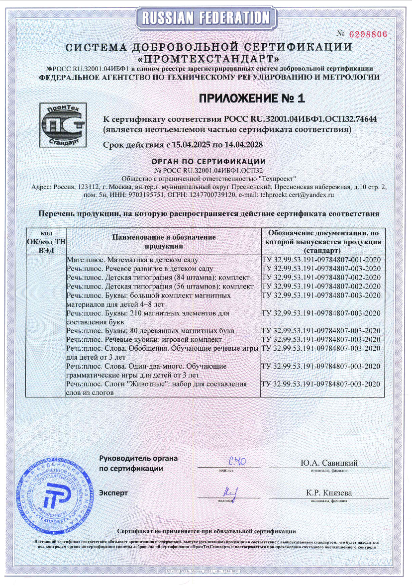 Сертификат соответствия — страница 1