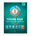 Русский язык. Тематический контроль. 5 класс