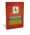 История России. 6 класс. Текущий контроль
