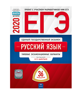 ЕГЭ 2020 и ОГЭ 2020