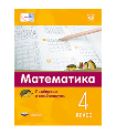 Мате:плюс. Математика. Подбираем и комбинируем. 4 класс