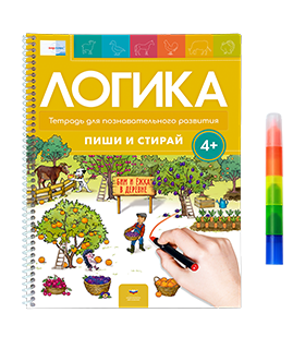 Логика 4+. Бим и Ёжка в деревне. Тетрадь для познавательного развития с маркером 4 в 1: пиши и стирай