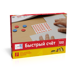 Мате:плюс. Математика. Быстрый счет в пределах 100. Полный комплект учебно-методических материалов
