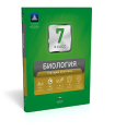 Биология. 7 класс. Текущий контроль