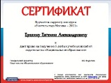 Награждение лучших учителей Москвы