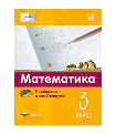 Мате:плюс. Математика. Подбираем и комбинируем. 3 класс