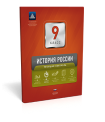 История России. 9 класс. Текущий контроль