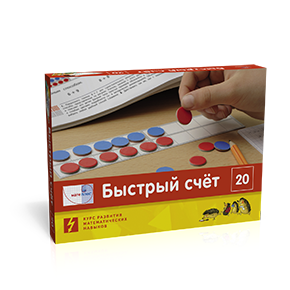 Мате:плюс. Математика. Быстрый счет в пределах 20. Полный комплект учебно-методических материалов