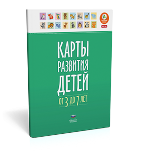 Карты развития детей от 3 до 7 лет