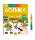 Логика 4+. Бим и Ёжка в деревне. Тетрадь для познавательного развития с маркером 4 в 1: пиши и стирай