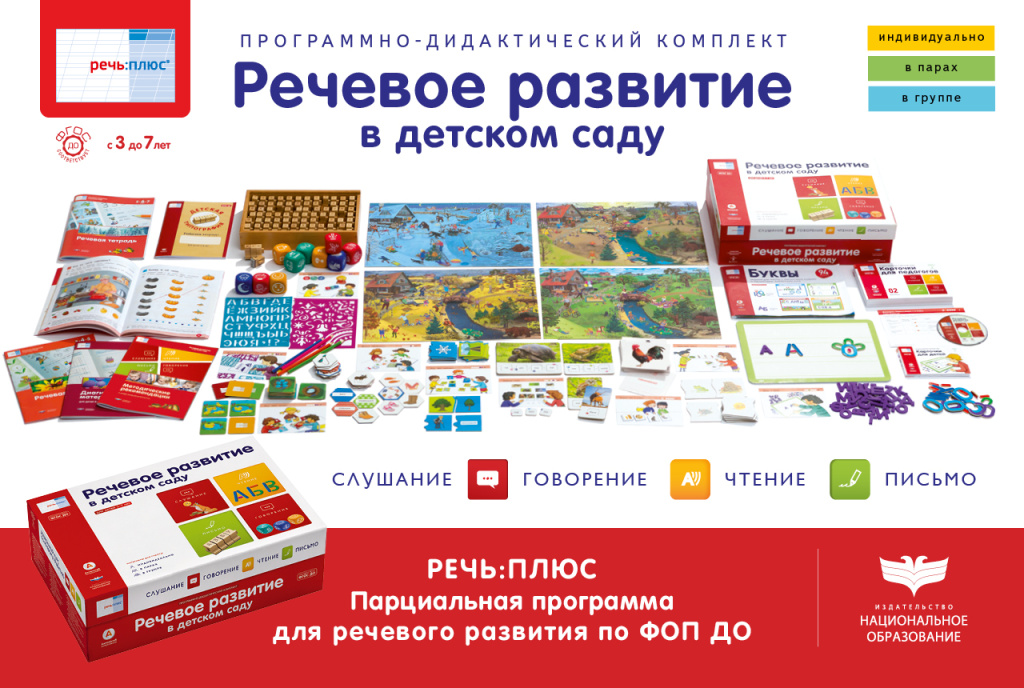 Речь_плюс.jpg Речь_плюс.jpg